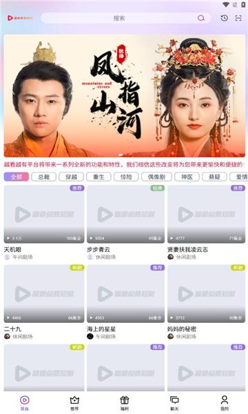 富豪免费剧场下载2正版软件图片1