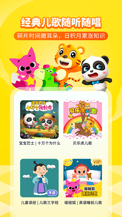 喜马拉雅儿童版最新安卓免费下载v5.9.1