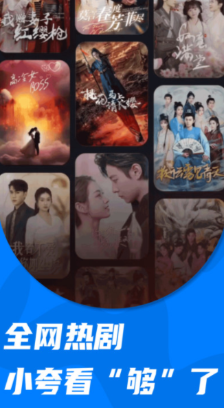 小夸搜剧官方版下载 v1.0