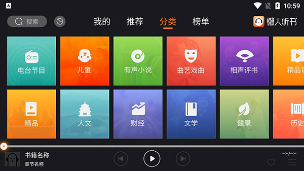懒人听书车机版安卓免费下载v3.0.3