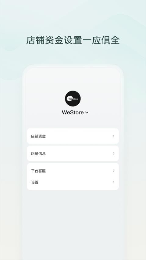 微信小店助手安卓免费下载v1.1.3