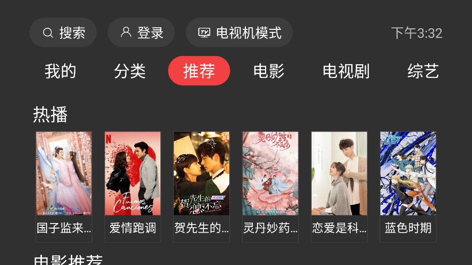 一起看TV最新安卓免费下载v2.3.4