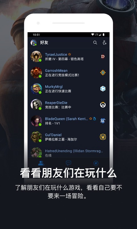 暴雪战网国际服安卓免费下载v1.23.0.22