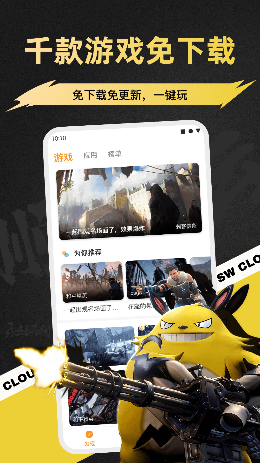 顺网云电脑安卓免费下载v2.2.4
