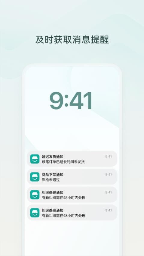 微信小店助手安卓免费下载v1.1.3