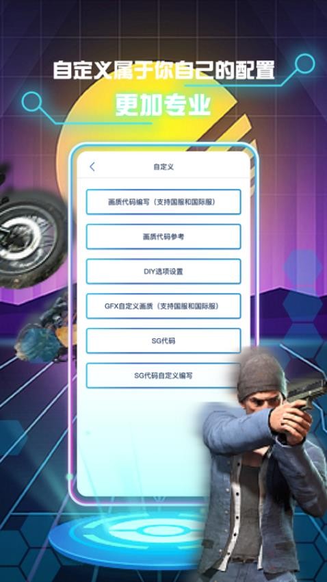 画质修改助手免费版最新安卓下载v1.1.1