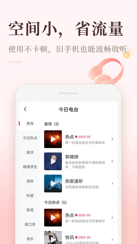 喜马拉雅极速版最新安卓免费下载v3.3.23.3
