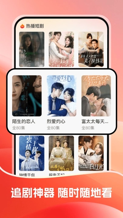 高分免费短剧官方正版下载 v1.0.2