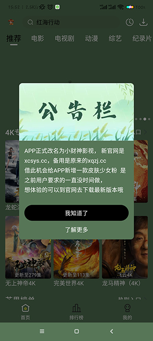 小财神影视最新安卓免费下载v1.0.0
