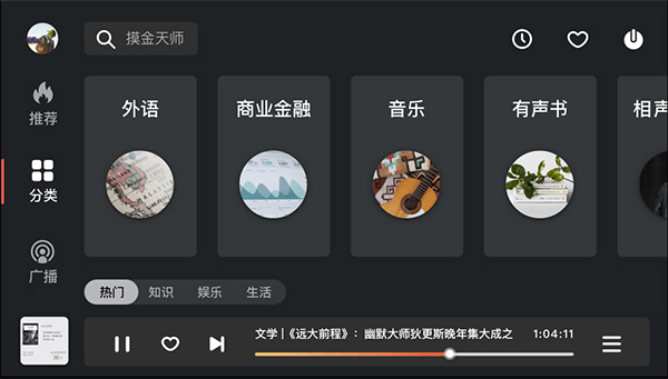 喜马拉雅车机版手机apk免费下载v6.0.8.02