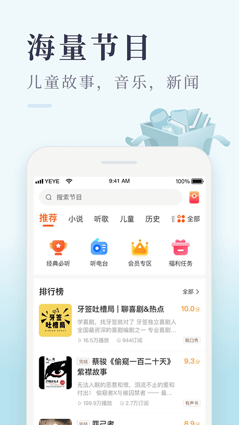 喜马拉雅极速版最新安卓免费下载v3.3.23.3