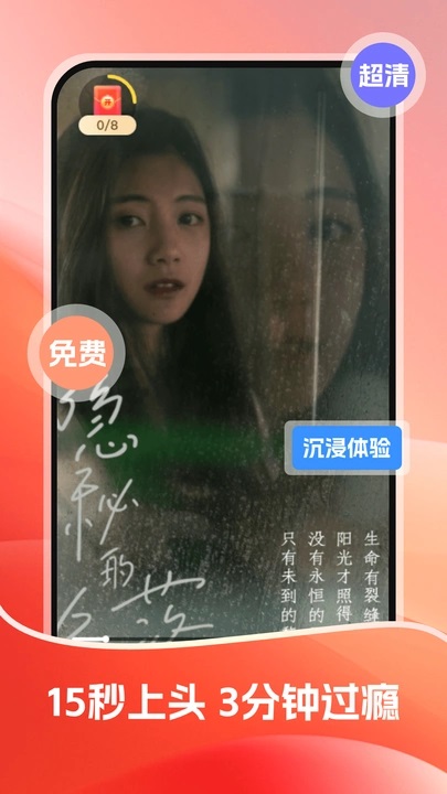 高分免费短剧官方正版下载图片1