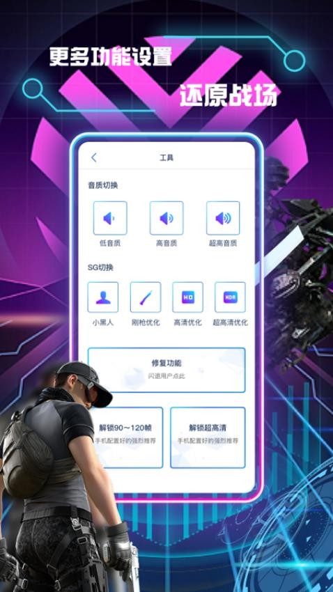 画质修改助手免费版最新安卓下载v1.1.1
