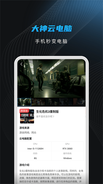 大神云电脑安卓免费下载v1.6.1