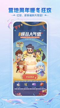 王者营地跨区开黑版安装包手机免费下载v8.101.1106