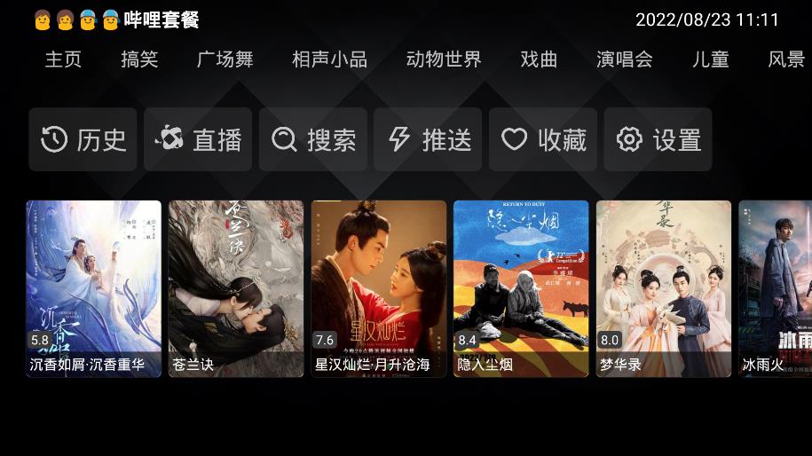 六神TV最新安卓免费下载v1.0.5