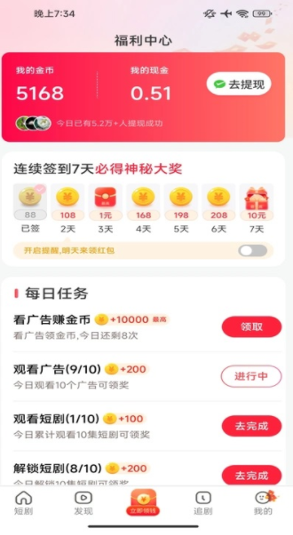 看点短剧最新版下载 v1.0.1