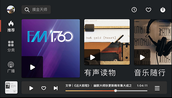 喜马拉雅车机版手机apk免费下载v6.0.8.02