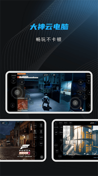 大神云电脑安卓免费下载v1.6.1