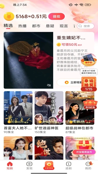看点短剧最新版下载 v1.0.1