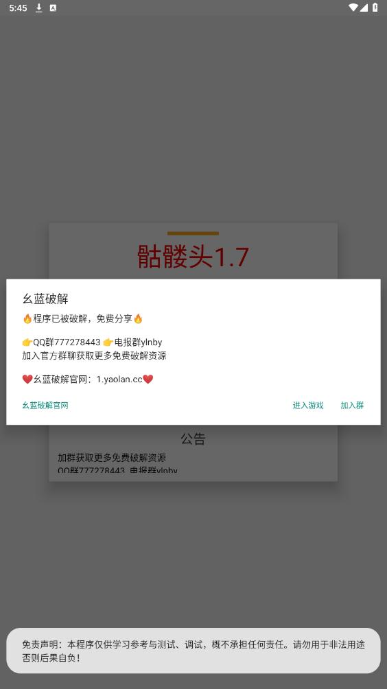 骷髅头直装安卓免费下载v1.0
