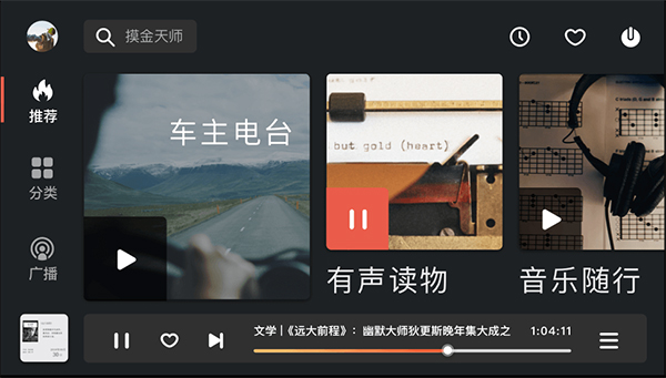 喜马拉雅车机版手机apk免费下载v6.0.8.02