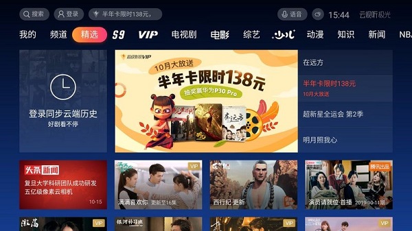 云视听极光安卓免费下载v15.6.0.1010