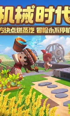迷你世界机械时代最新版本下载图片1
