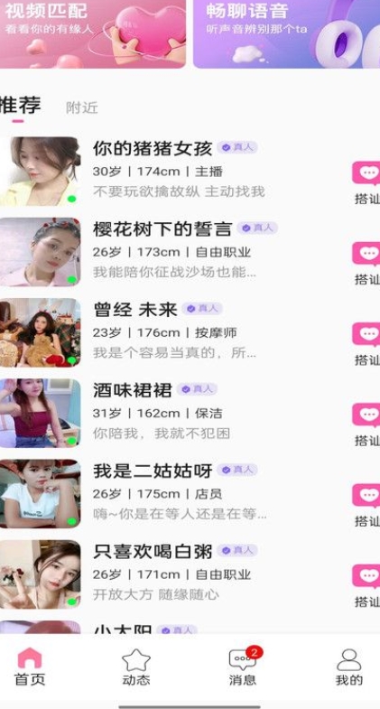 陌爱寻她官方版软件下载 v3.0.5.4