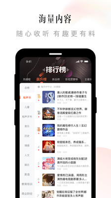 喜马拉雅纯净版手机apk免费下载v9.3.3.3