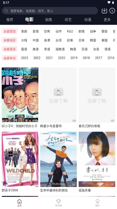鸭鸭影视最新安卓免费下载v2.1.0