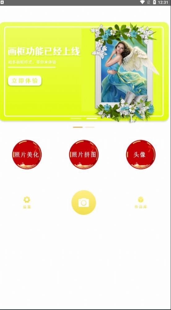 美萌相机安卓免费下载v1.3