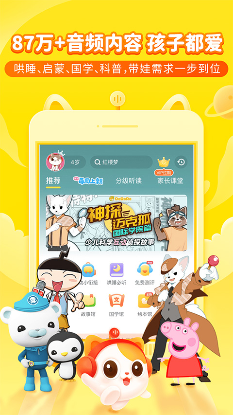 喜马拉雅儿童版最新安卓免费下载v5.9.1