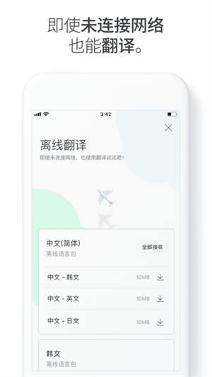 papago中韩翻译器手机版安卓免费下载v1.10.15