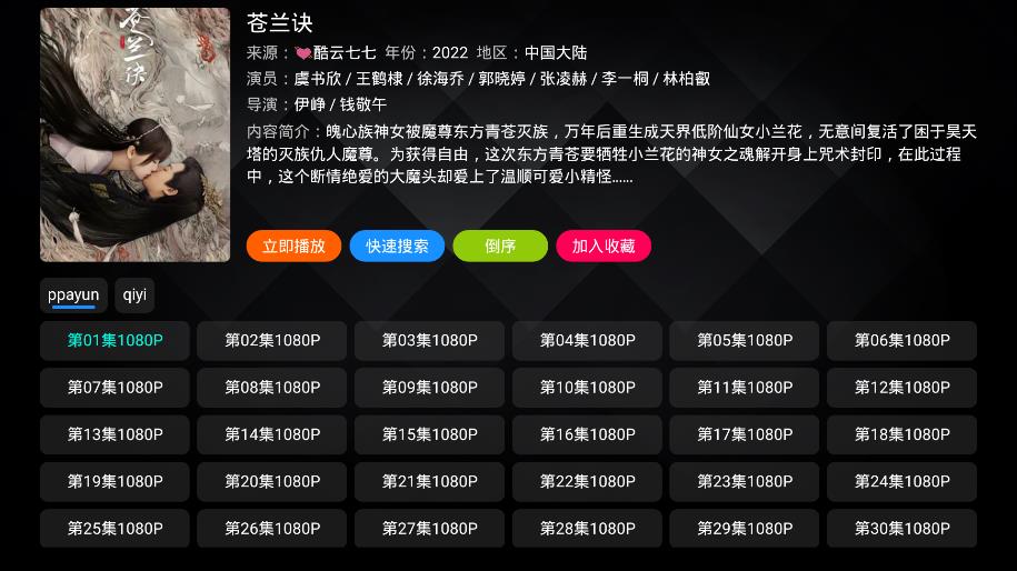 六神TV最新安卓免费下载v1.0.5