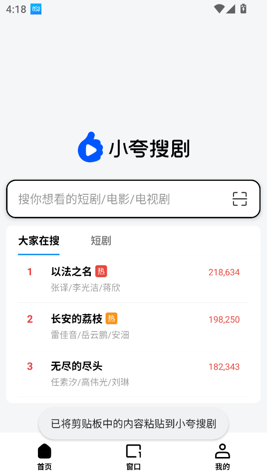 小夸搜剧官方版下载 v1.0