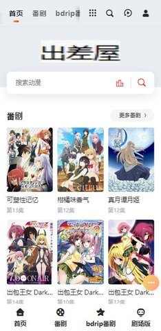 出差动漫最新安卓免费下载v1.2.5