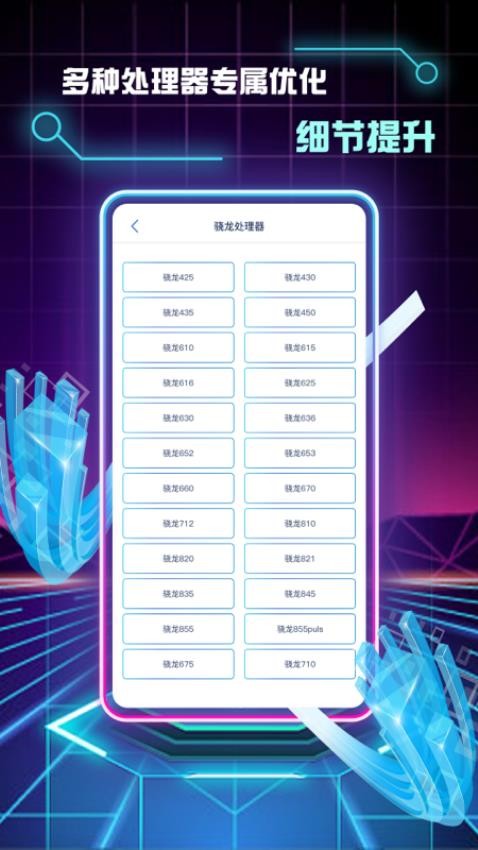 画质修改助手免费版最新安卓下载v1.1.1