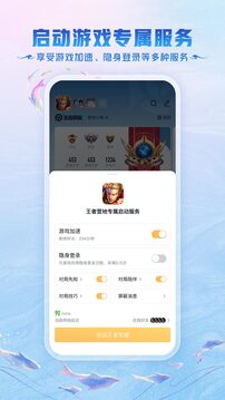 王者营地跨区开黑版安装包手机免费下载v8.101.1106