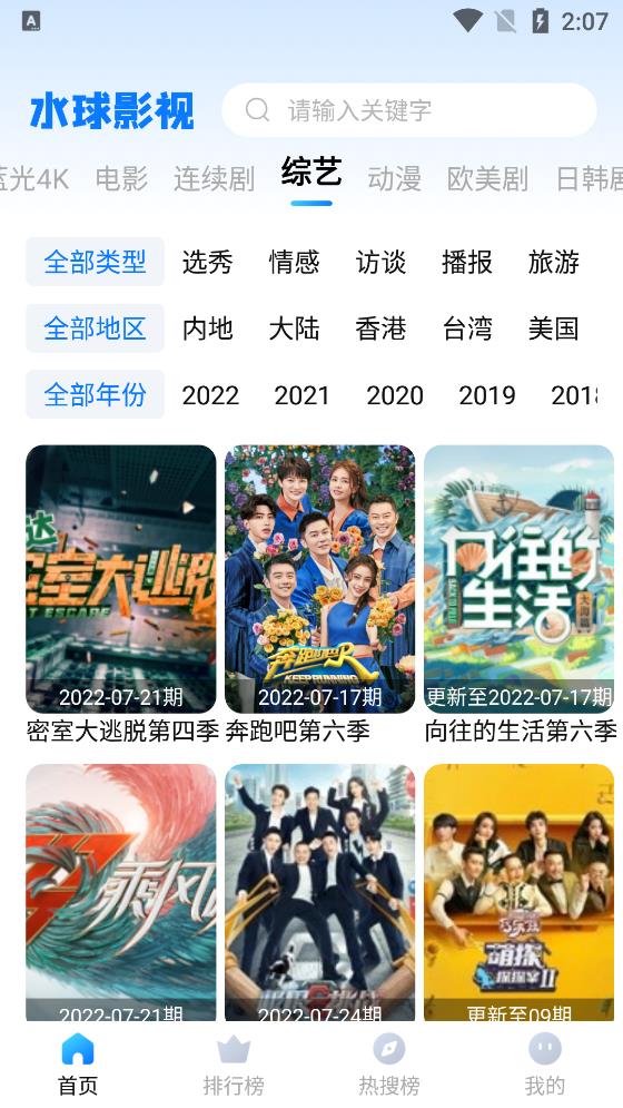 水球影视电视版手机apk免费下载v1.0.4