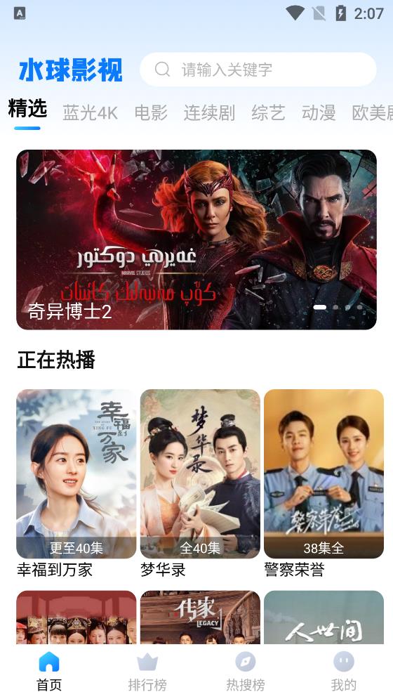 水球影视电视版手机apk免费下载v1.0.4