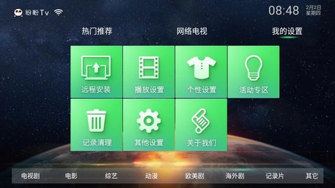 盼盼TV最新安卓免费下载v3.1