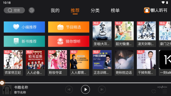 懒人听书车载版安卓免费下载v3.0.3
