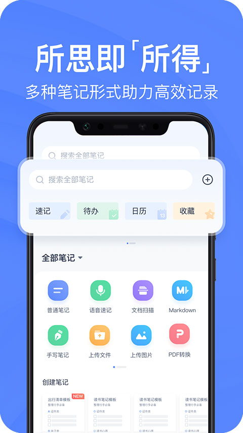 有道云笔记免费版手机最新下载v7.5.534