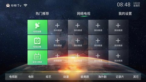 盼盼TV最新安卓免费下载v3.1