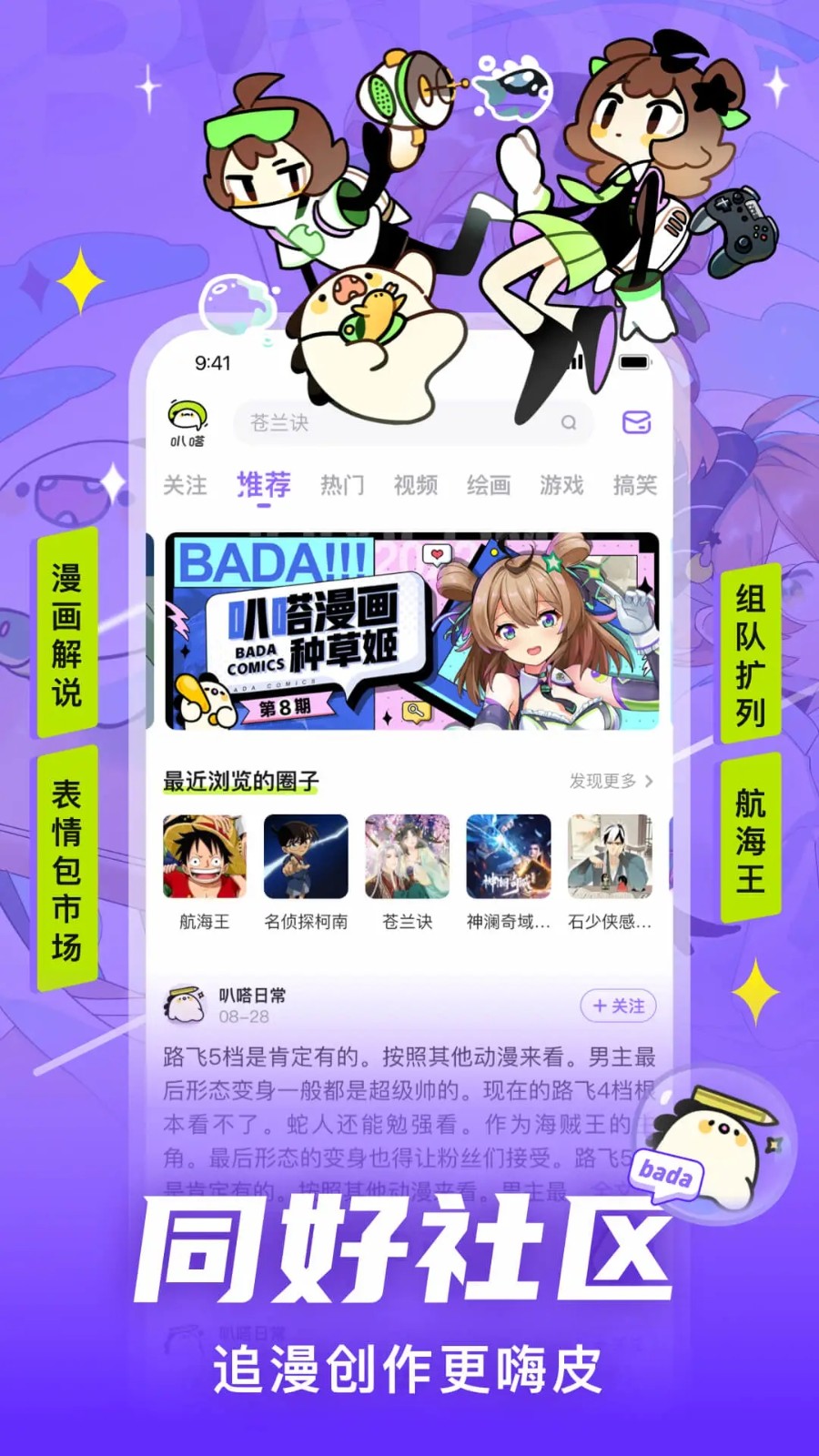 爱奇艺叭嗒会员版手机免费下载v5.9.1