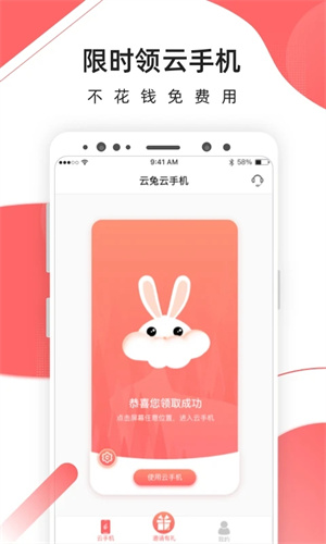 爱云兔云手机免费版安卓最新下载v3.6.0