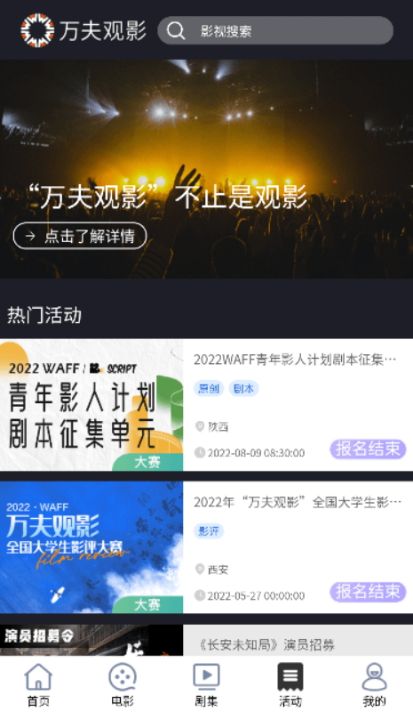 万夫观影最新安卓免费下载v2.1.9