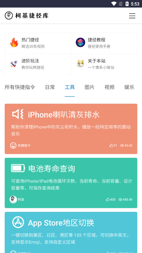 柯基捷径库快捷指令版免费安卓下载v2.0