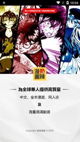 热辣漫画手机版免费阅读下载地址v3.87.11